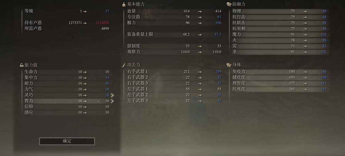 艾尔登法环骑士开局选什么属性