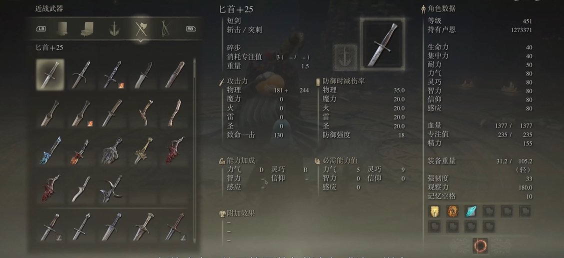 艾尔登法环骑士开局选什么属性