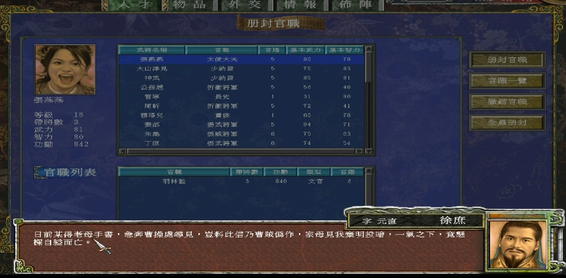 三国群英传7怎么得徐庶技能