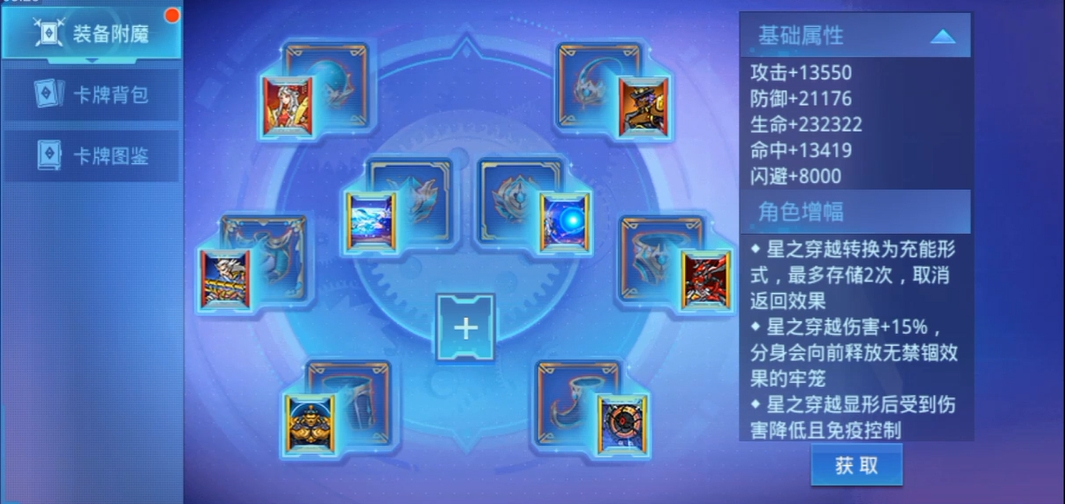 时空猎人二阶史诗卡作用
