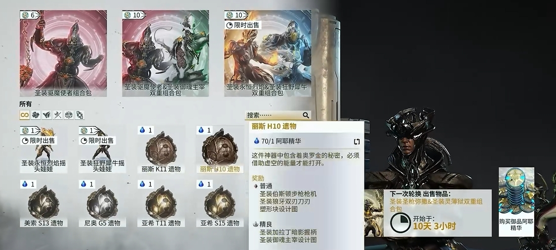 星际战甲能刷到的圣装甲是什么