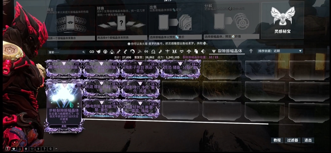 星际战甲裂隙转换器在哪里弄