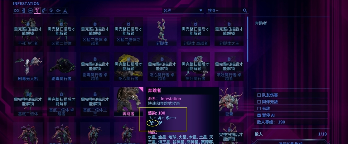 星际战甲怪物详细信息怎么看