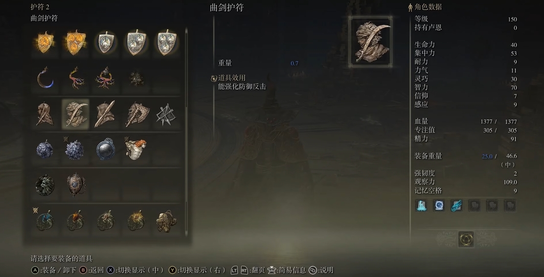 艾尔登法环法师怎么加点100级