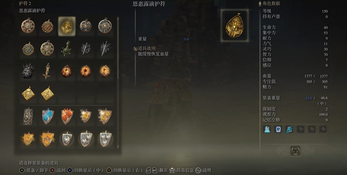 艾尔登法环法师怎么加点100级