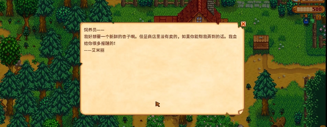 星露谷物语委托任务算送礼吗