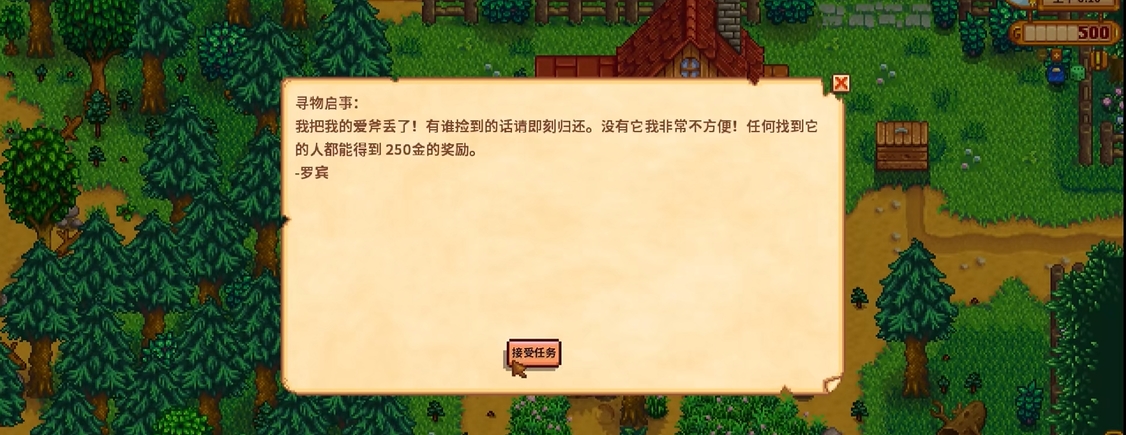 星露谷物语委托任务算送礼吗