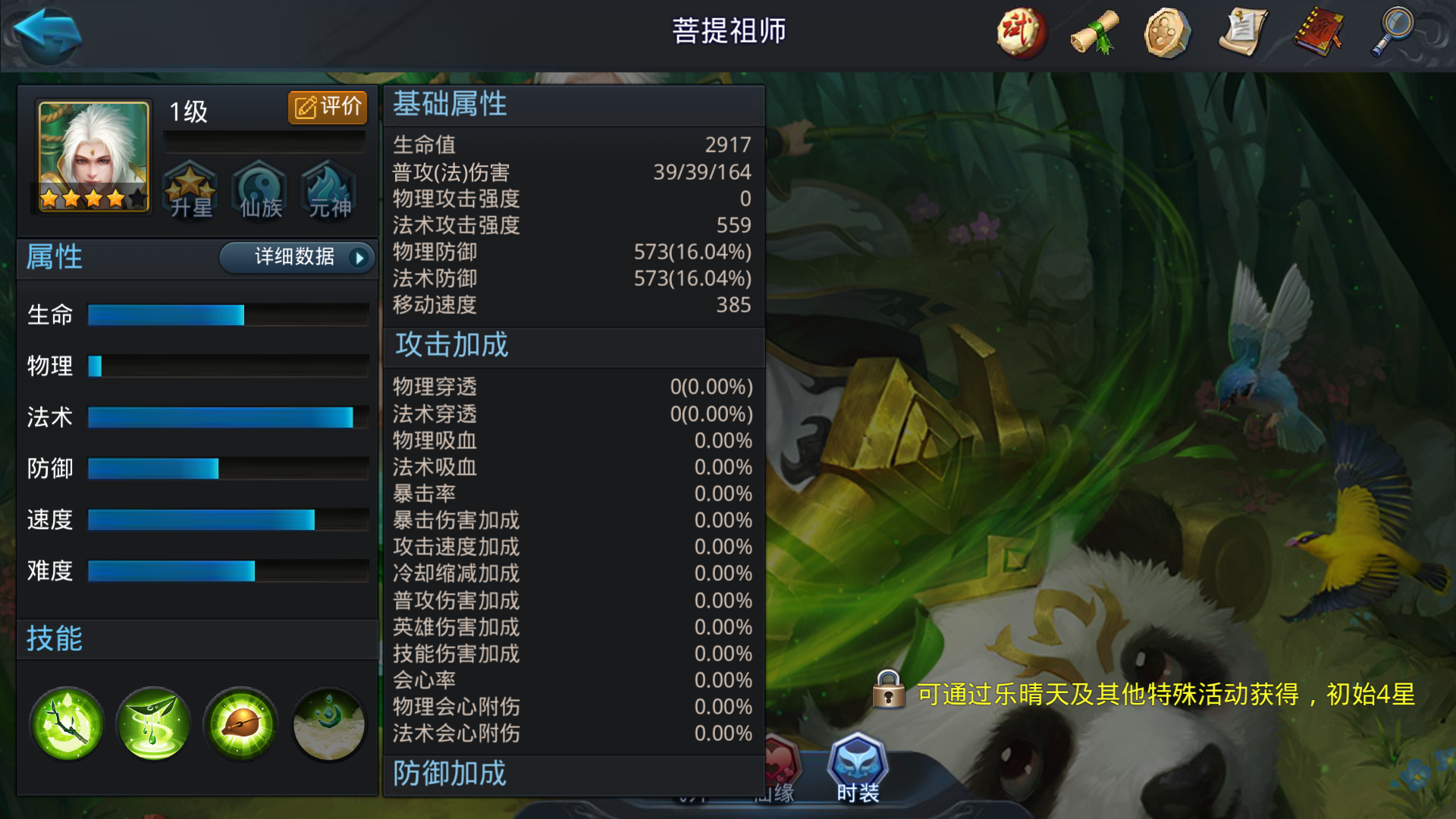 乱斗西游2菩提祖师怎么出装