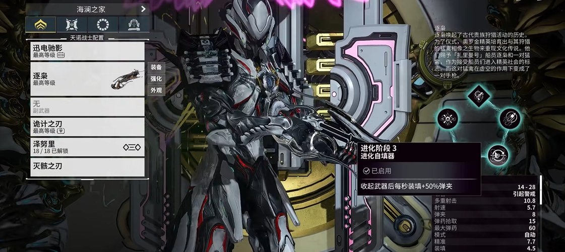 星际战甲13段武器推荐什么