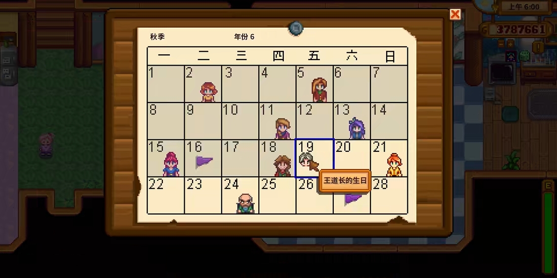 星露谷物语npc生日有什么用