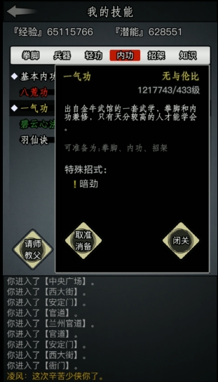 放置江湖怎么快速600级