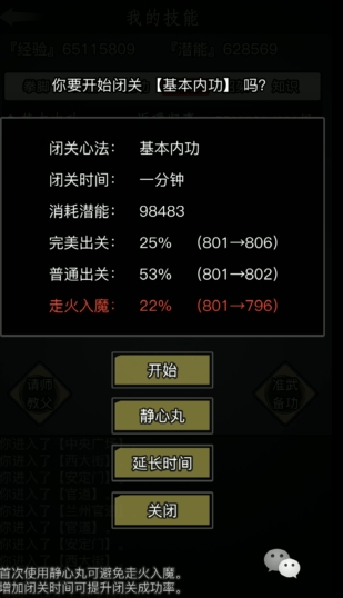 放置江湖怎么快速600级