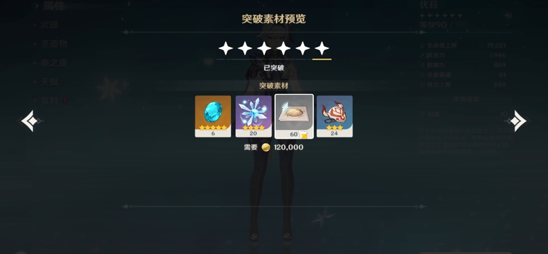 原神优菈武器突破材料有哪些