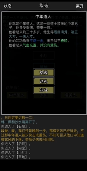 放置江湖第三十二章怎么玩