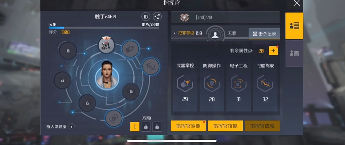 第二银河指挥官技能怎么点满