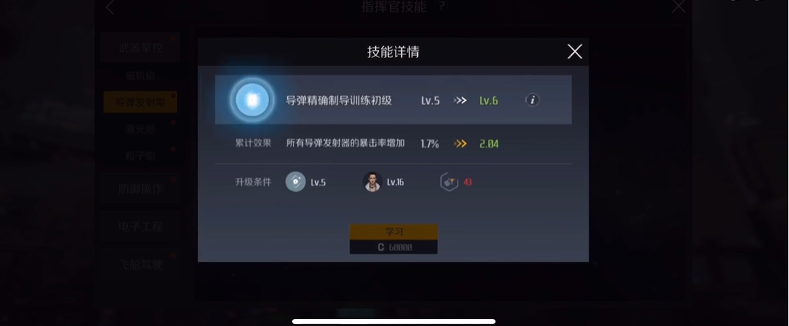 第二银河指挥官技能怎么点满
