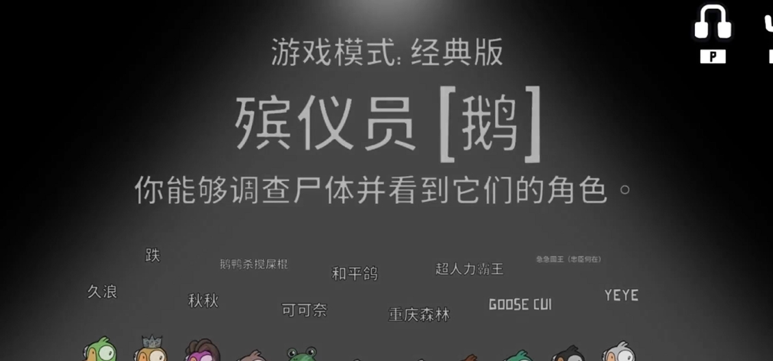 鹅鸭杀殡仪员有什么玩法