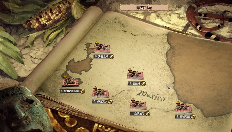 帝国时代2蒙特苏马第二关怎么过