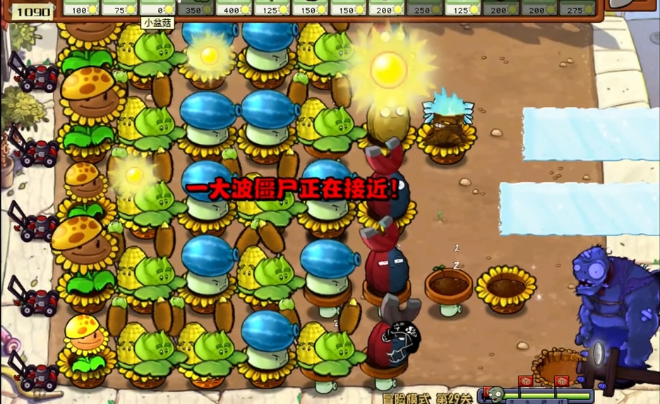 植物大战僵尸关卡29怎么过