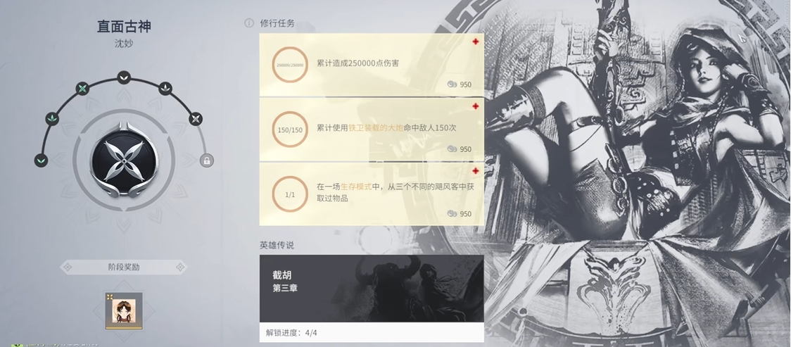 永劫无间角色修行任务内容是什么