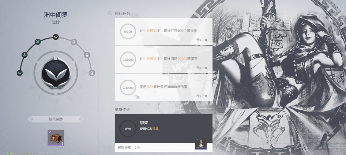 永劫无间角色修行任务内容是什么