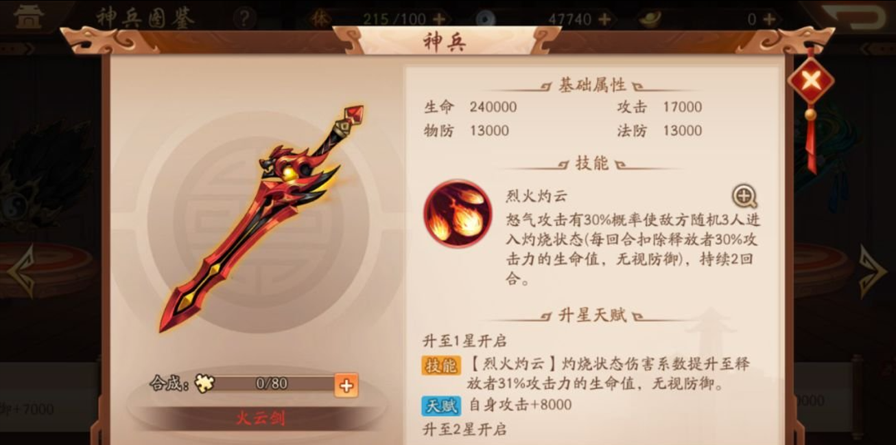 少年三国志2置换需要什么