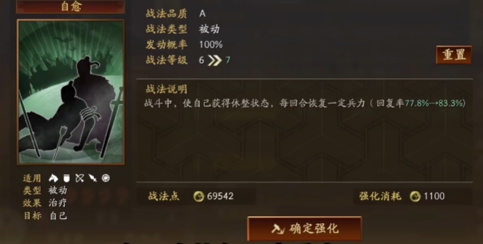 三国志战略版自愈和援救哪个好