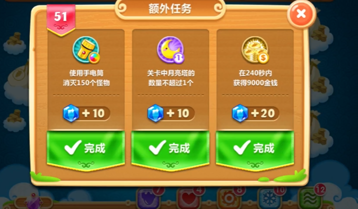 保卫萝卜二51关怎么过