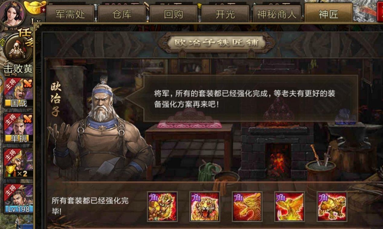 攻城掠地手游神匠怎么开