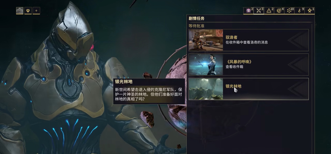 星际战甲银光林地魅影在哪里