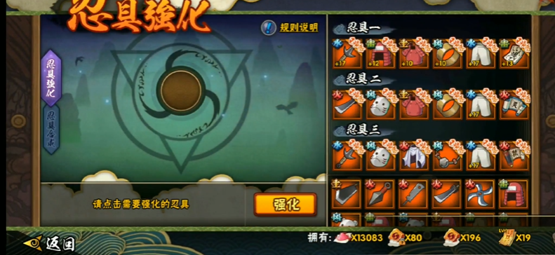 火影忍者怎么升级传说装备