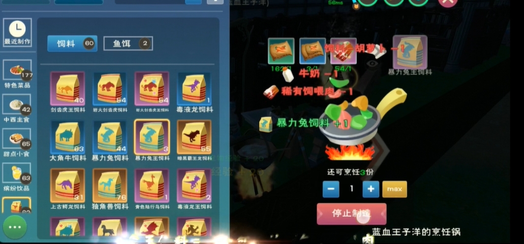 创造与魔法高级饲料怎么做