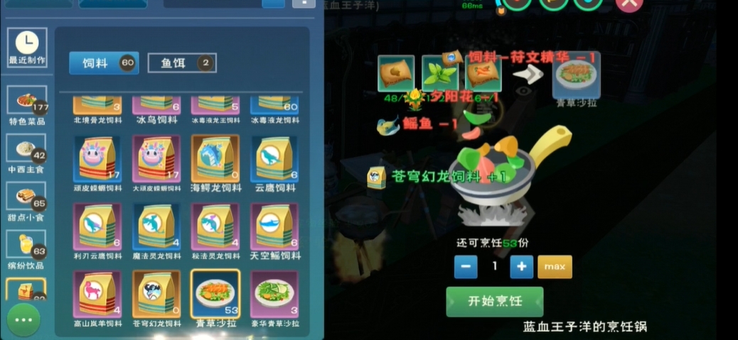 创造与魔法高级饲料怎么做