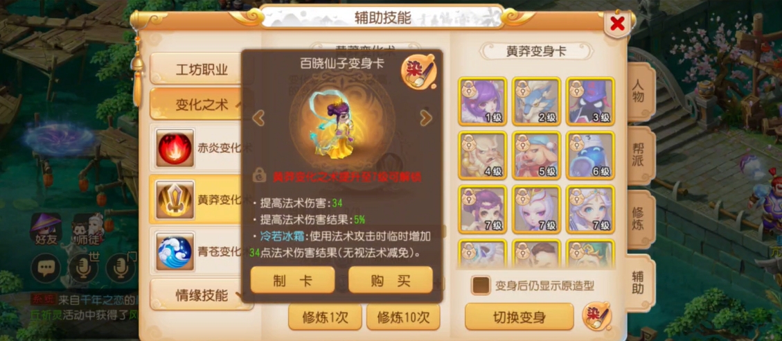 梦幻西游手游女儿村要什么特技