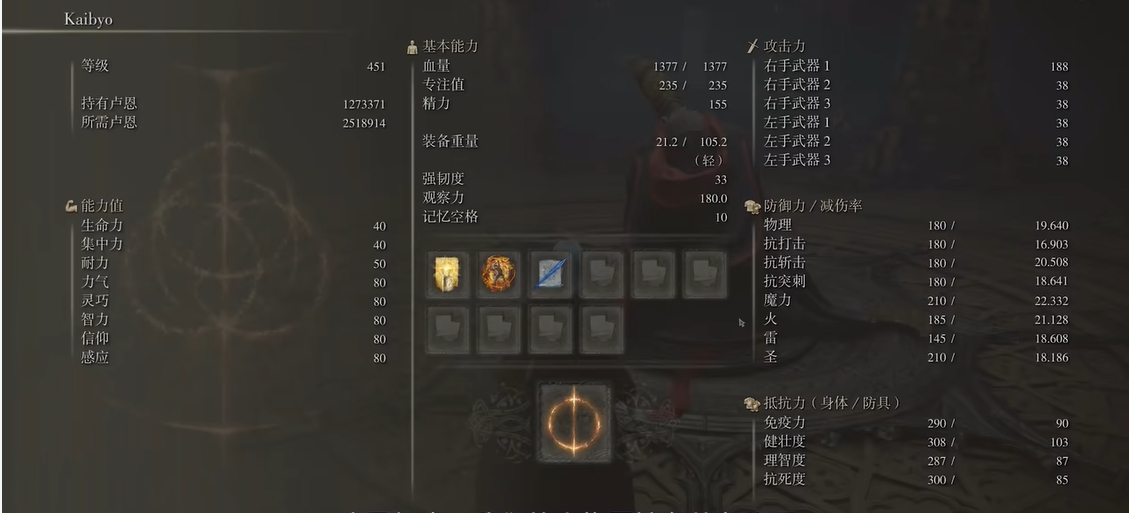 艾尔登法环各周目推荐什么等级