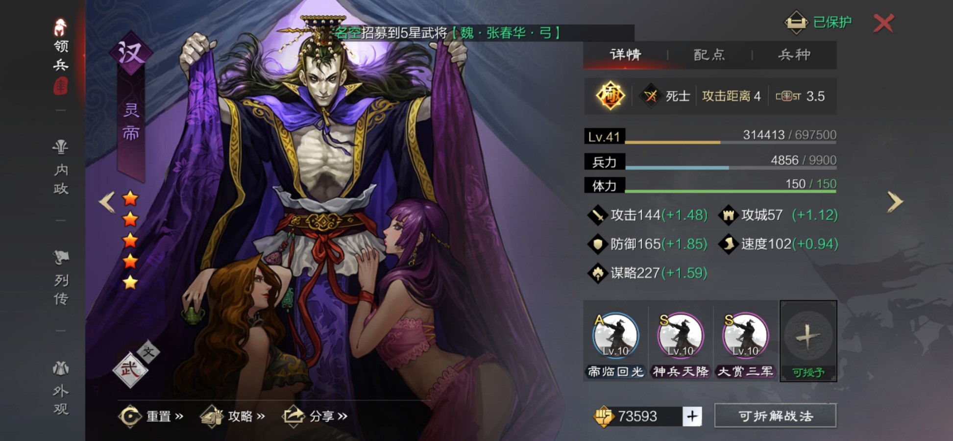 率土之滨前期灵帝怎么用