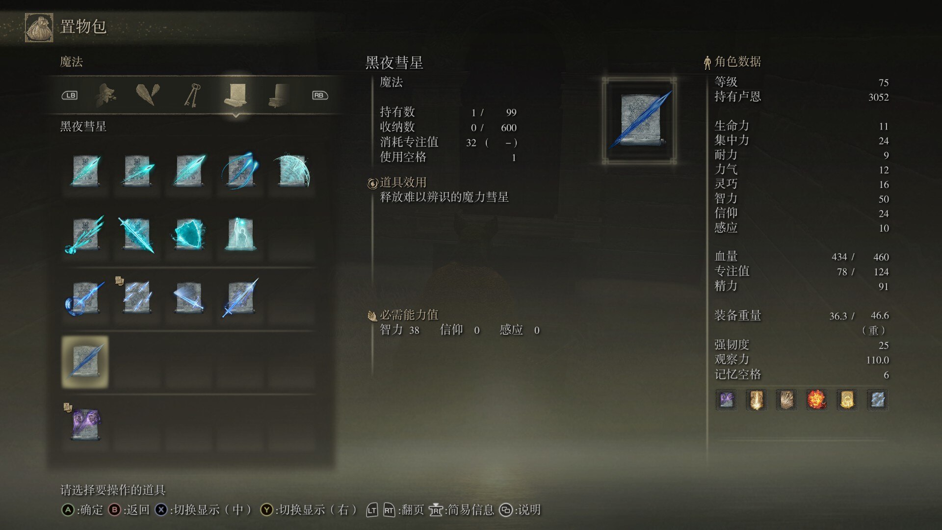 艾尔登法环160级法师怎么加点