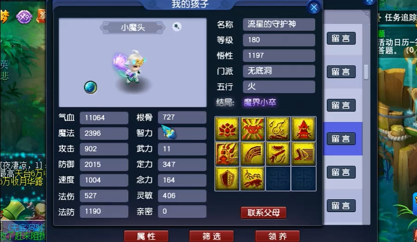 梦幻西游孩子如何加属性