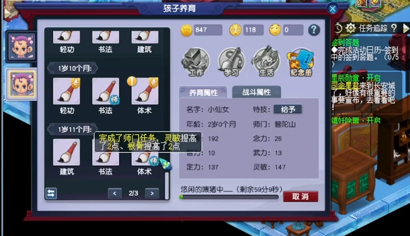 梦幻西游孩子如何加属性