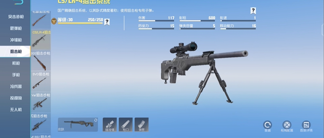 荒野行动狙击大作战有哪些枪