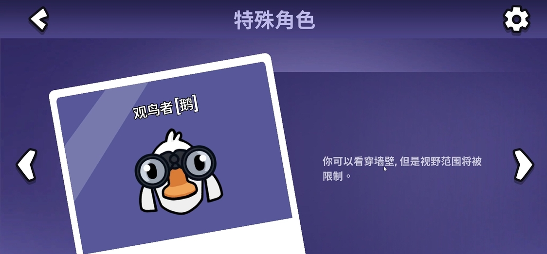 鹅鸭杀观鸟者是什么身份