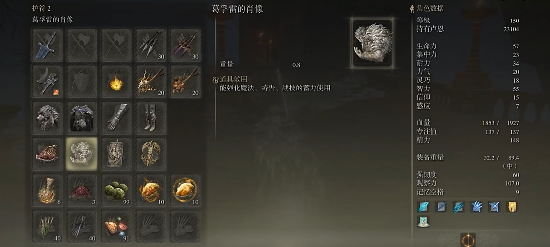 艾尔登法环观星者遗物推荐什么