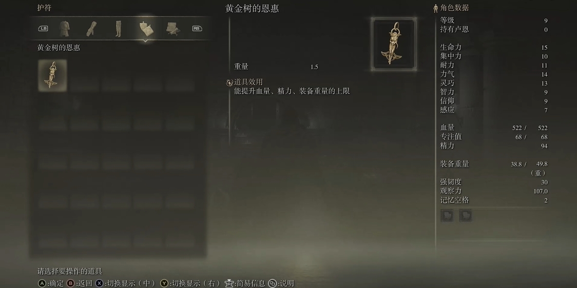 艾尔登法环观星者遗物推荐什么