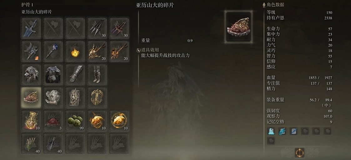 艾尔登法环观星者遗物推荐什么