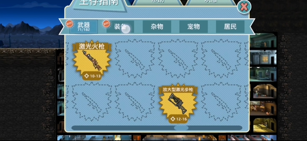 辐射避难所怎么装备武器