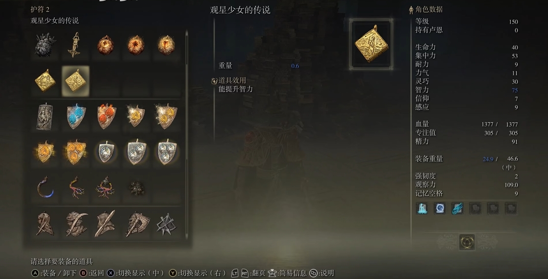 艾尔登法环法师150级怎么加点