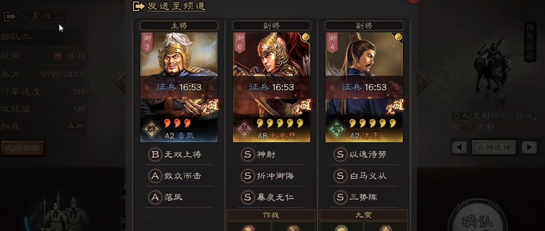 三国志战略版潘凤怎么练