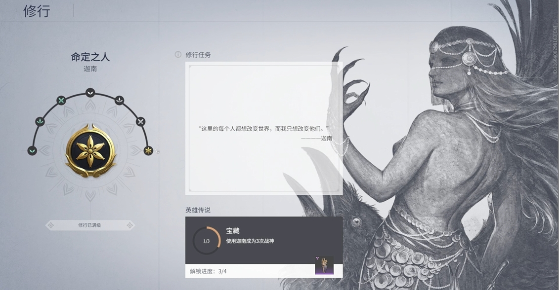 永劫无间迦南修行任务怎么做