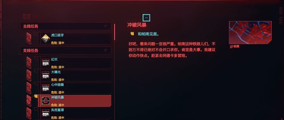 赛博朋克2077攻略帕南怎么选