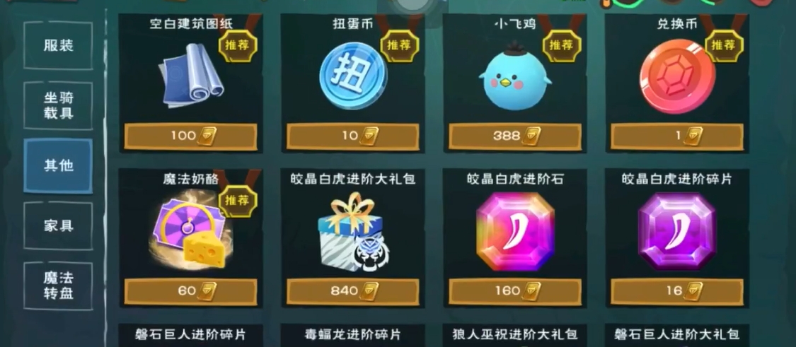 创造与魔法建筑方案图纸怎么获得